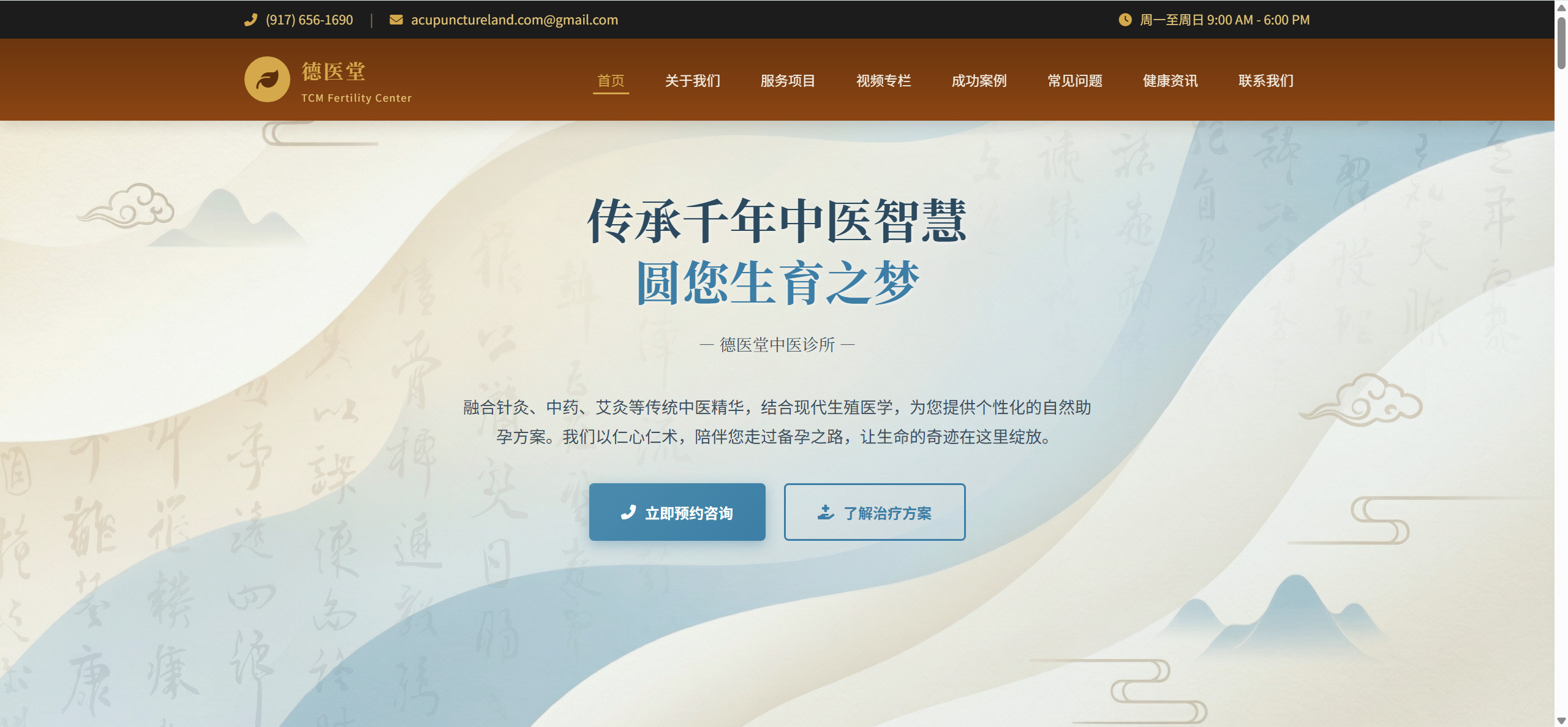 TCM Fertility Center