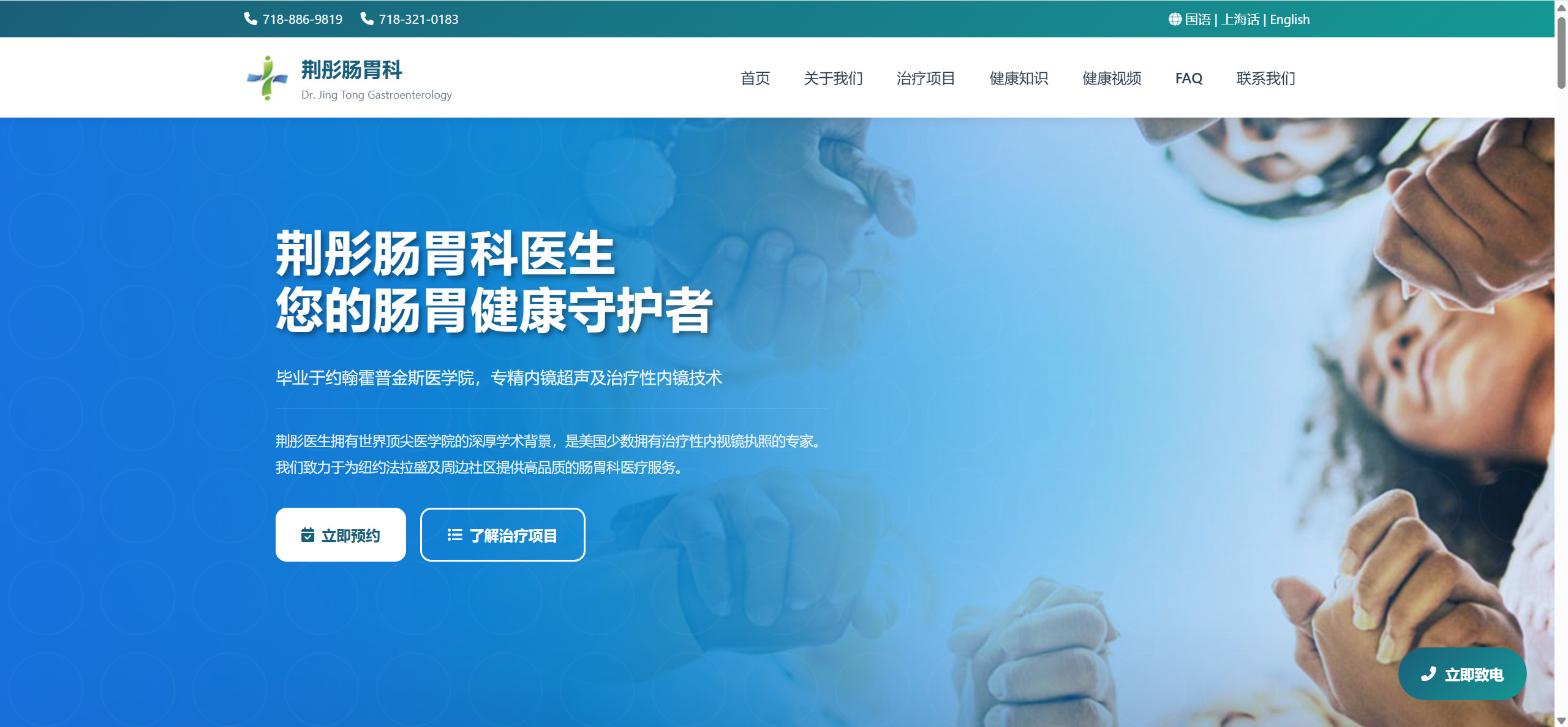 Dr. Jing Tong Gastroenterology